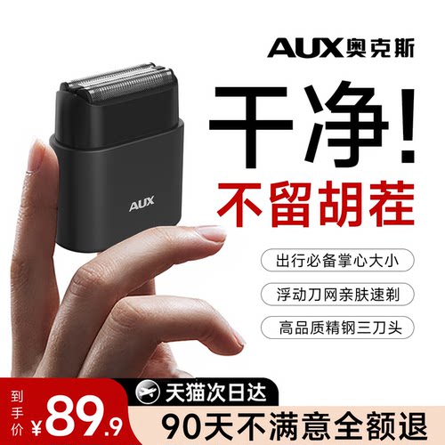 【2026新款】奥克斯往复式剃须刀