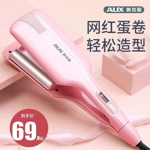 奥克斯负离子蛋卷神器水波纹夹板