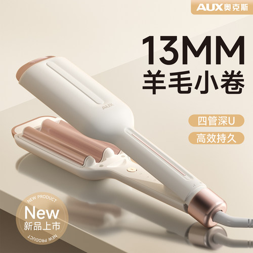 奥克斯13mm羊毛卷小卷蛋蛋卷发棒