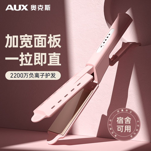 奥克斯负离子直卷两用夹板拉直板