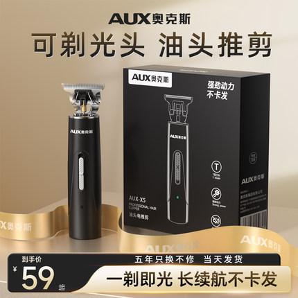 奥克斯理发器电推剪家用剃光头专用神器油头雕刻推子剃头发廊自助