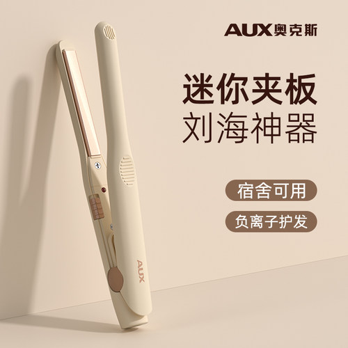 奥克斯小夹板刘海专用宿舍神器