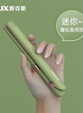 奥克斯迷你玉米烫小号夹板高颅顶神器玉米须垫发根头顶蓬松夹mini