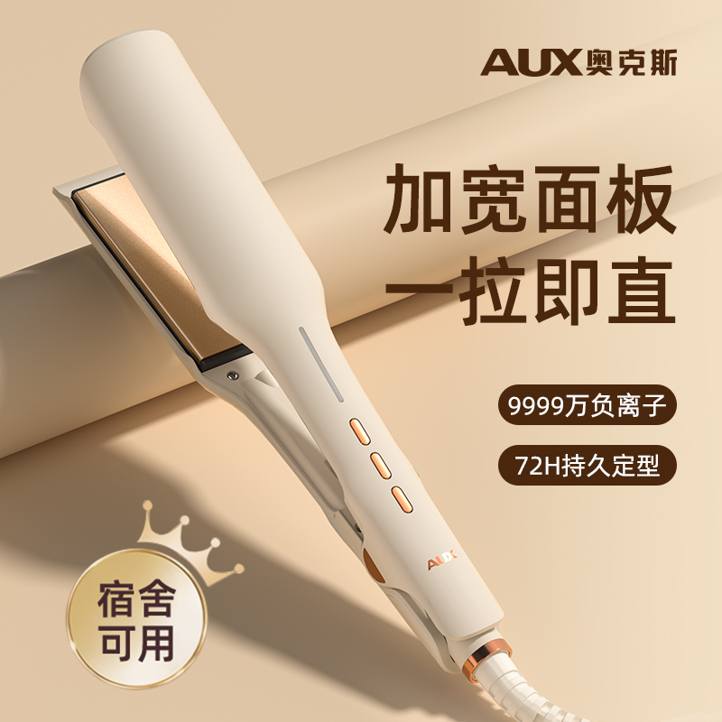 奧克斯1億負離子加寬加大直板夾