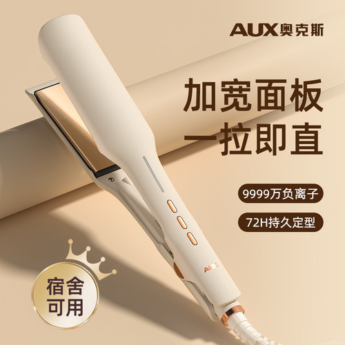 奥克斯1亿负离子加宽加大直板夹