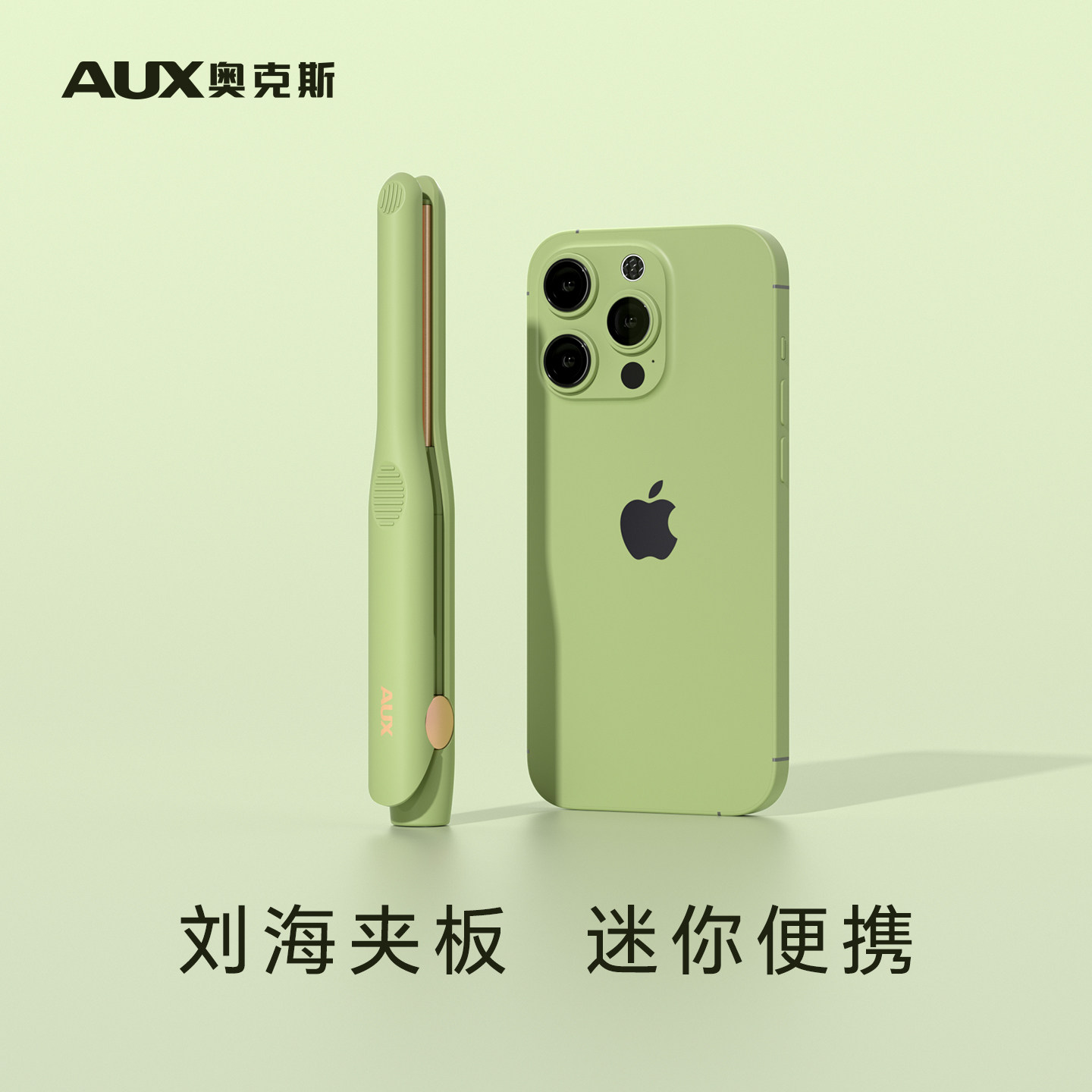 奥克斯刘海小夹板迷你便携细窄直板夹小型短发卷发棒小号打理神器