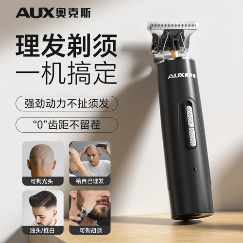 【一机两用】奥克斯电推剪剃须刀