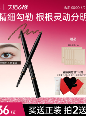 REC芮客纯粹自动眉笔画眉新手初学者防水防汗不脱色持久不晕染