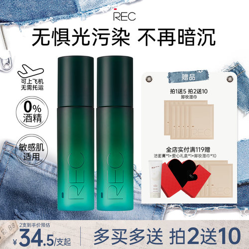 【旗舰店】REC小鲜喷控油定妆喷雾持妆保湿舒缓持久便携快速定妆