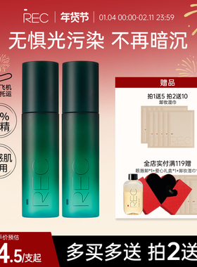 【旗舰店】REC小鲜喷控油定妆喷雾持妆保湿舒缓持久便携快速定妆