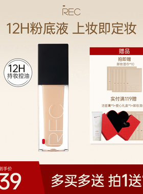 REC芮客绒雾定妆粉底液 持妆保湿控油持久女神专用夏天学生新品