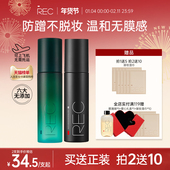 REC定妆喷雾小鲜喷持久控油保湿 防水防汗不脱妆便携官方旗舰正品