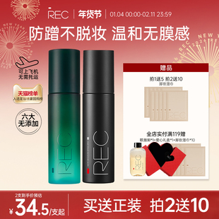REC定妆喷雾小鲜喷持久控油保湿防水防汗不脱妆便携官方旗舰正品