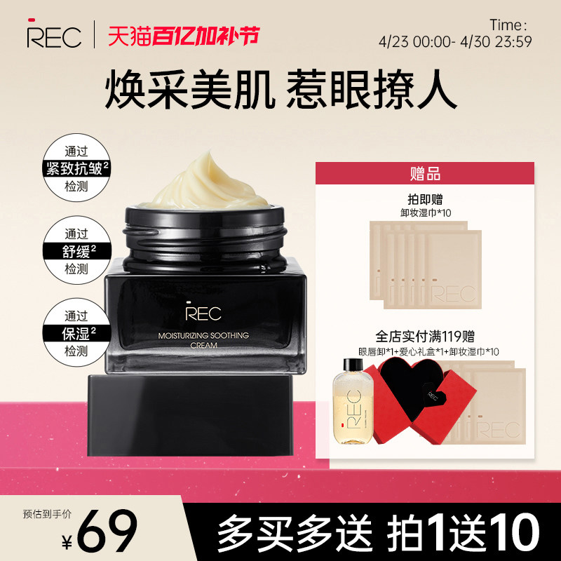 REC芮客柔润舒缓霜 多用霜精华乳液面霜妆前霜保湿补水舒缓