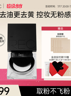REC芮客云雾柔焦定妆蜜粉散粉柔雾哑光定妆控油持久