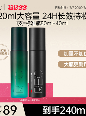 REC定妆喷雾快速成膜控油保湿持久不脱妆舒缓敏感肌可用【旗舰店