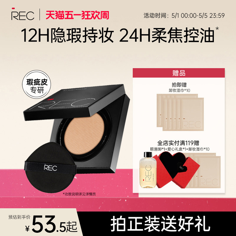 REC柔雾定妆气垫粉霜粉底BB霜遮瑕保湿持久控油不脱妆干皮混油皮