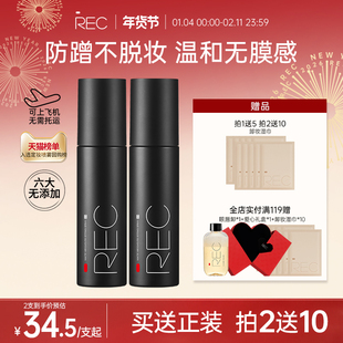【旗舰店】REC定妆喷雾小黑喷持久控油保湿防汗不脱妆便携干油皮