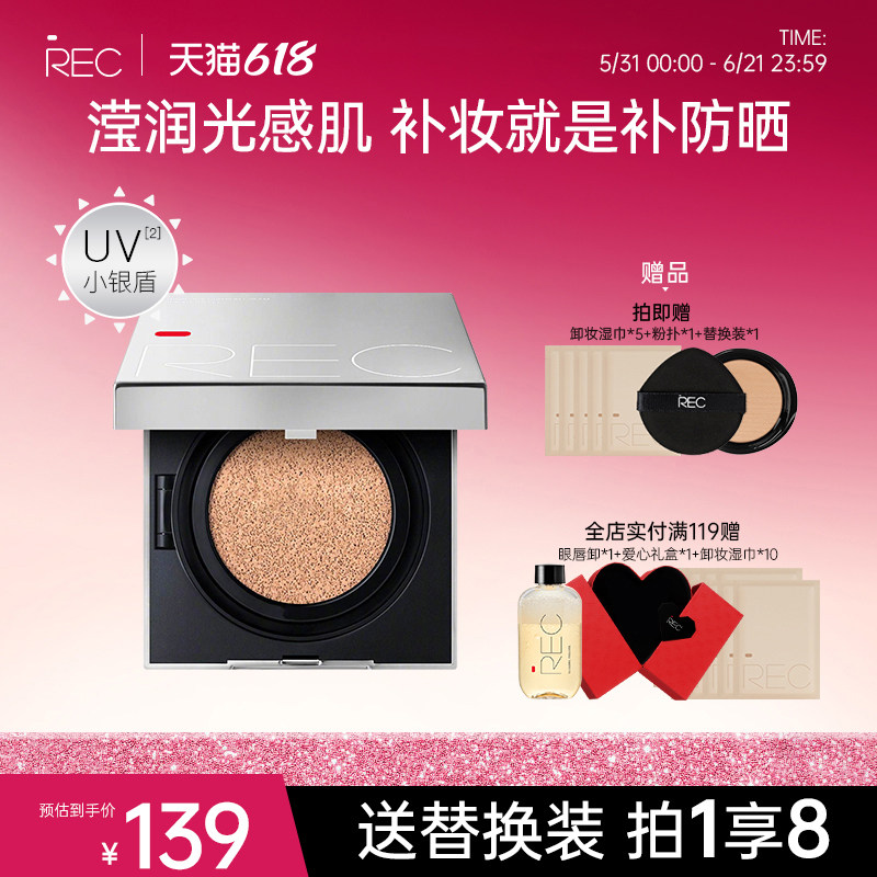 REC芮客沁透焕颜防晒气垫霜粉底液持妆遮瑕防晒干油皮BB霜