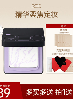 REC芮客羽纱持妆精华蜜粉饼 定妆磨皮轻薄控油细润不卡粉自然持妆
