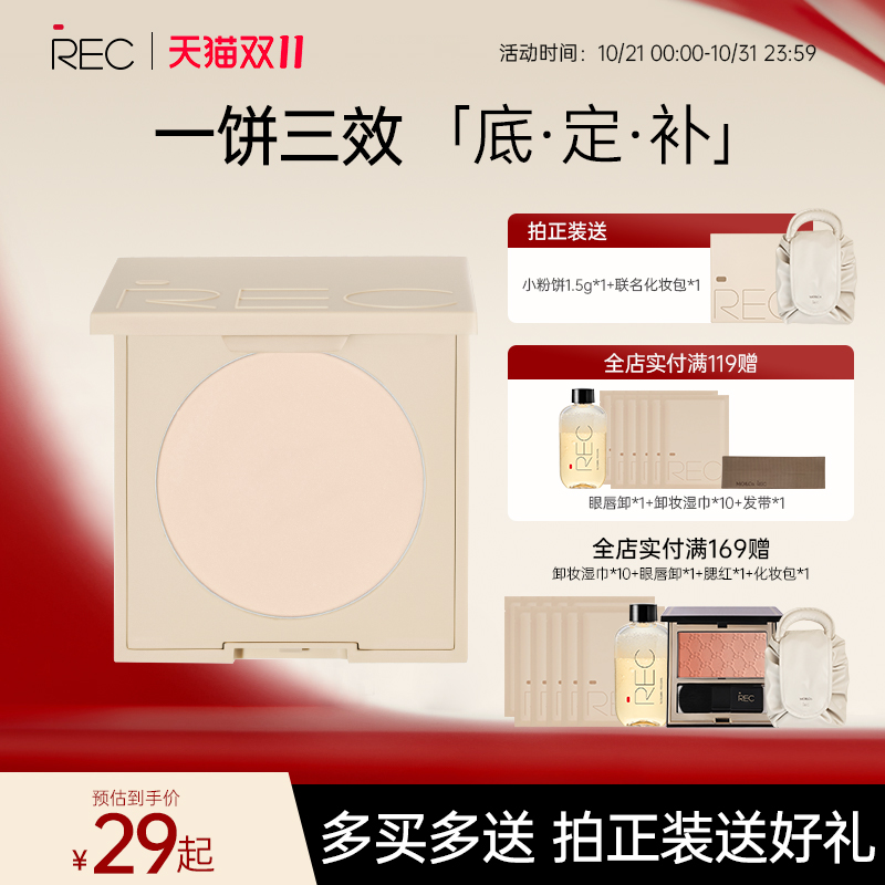 REC绒绒遮瑕定妆粉饼持久不脱妆控油持妆提亮补妆散粉MOCO彩妆
