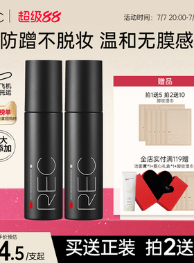 【旗舰店】REC定妆喷雾小黑喷持久控油保湿防汗不脱妆便携干油皮