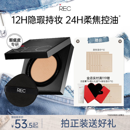 REC柔雾定妆气垫持久控油