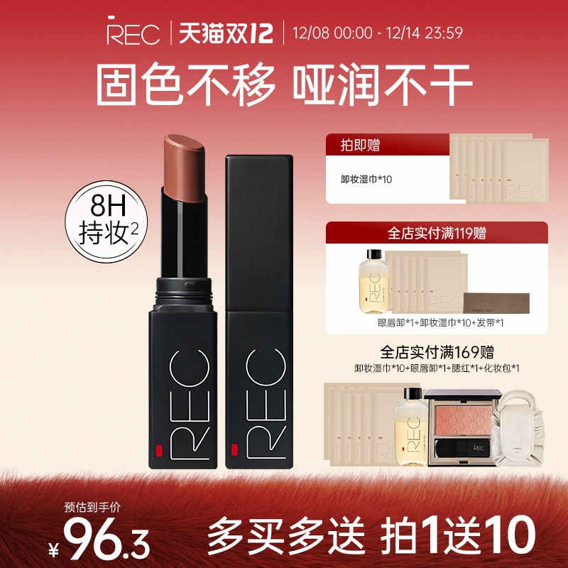REC芮客丝滑绒雾不沾杯唇膏 持色持妆哑雾不显纹舒适不绷唇口红