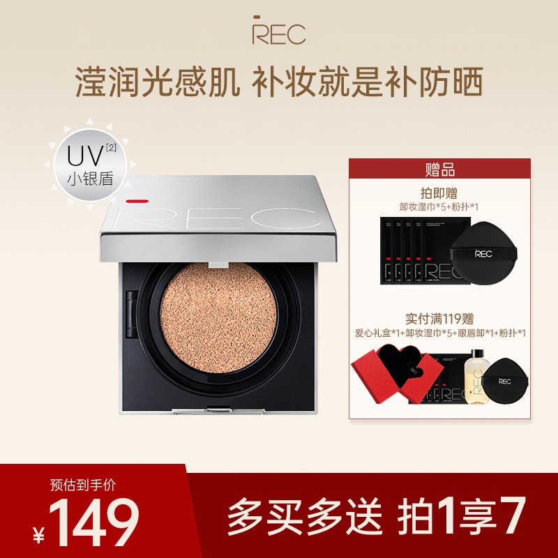 REC沁透焕颜防晒气垫霜