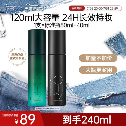 REC定妆喷雾快速成膜控油保湿持久不脱妆舒缓敏感肌可用【旗舰店
