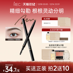REC芮客纯粹自动眉笔画眉新手初学者防水防汗不脱色持久不晕染