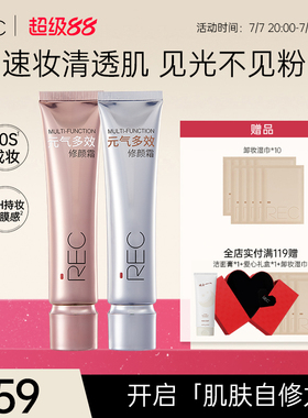 REC芮客元气多效修颜霜隔离妆前乳保湿持妆不氧化提亮肤色素颜霜