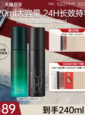 REC定妆喷雾快速成膜控油保湿持久不脱妆舒缓敏感肌可用【旗舰店
