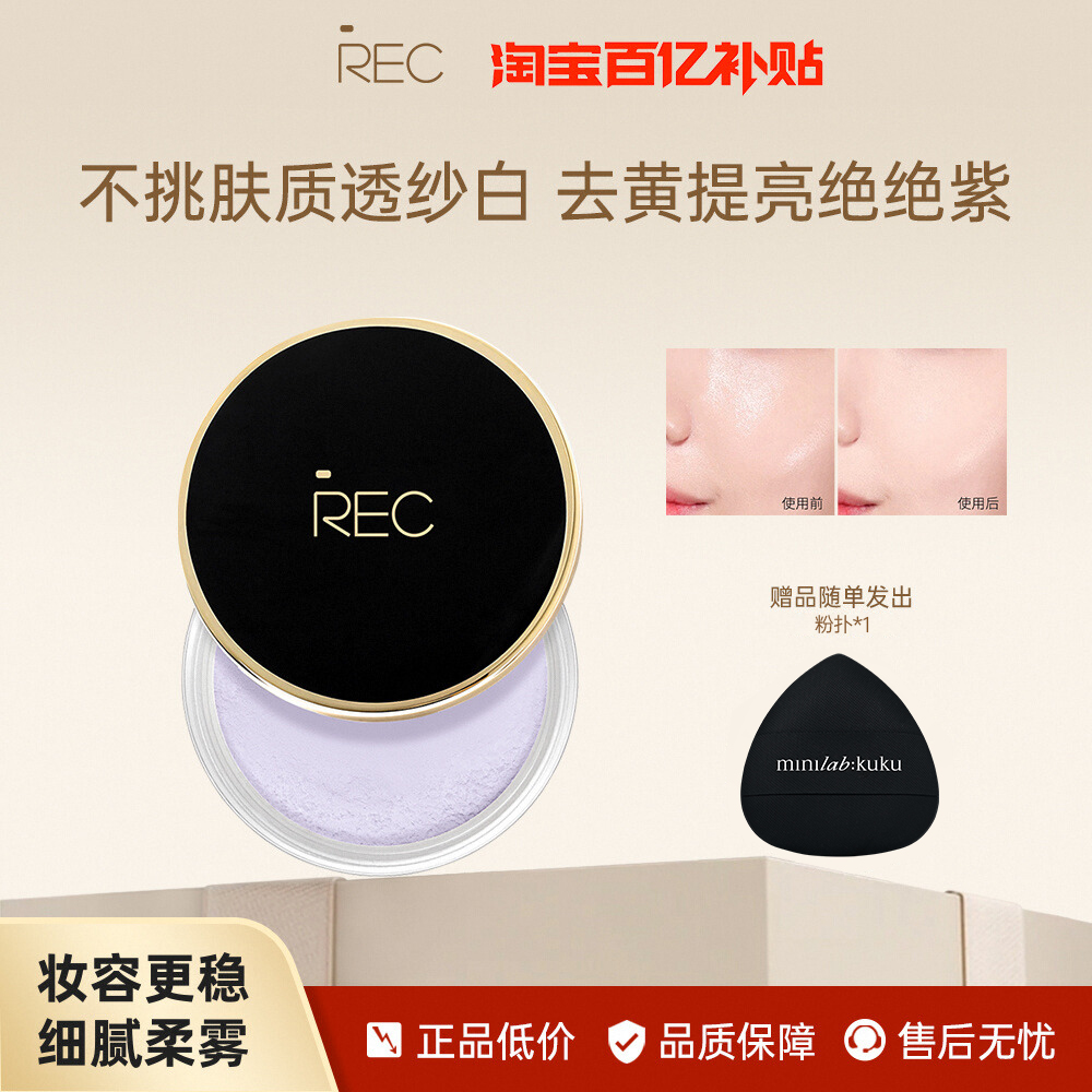 芮客控油定妆广东持久REC蜜粉饼