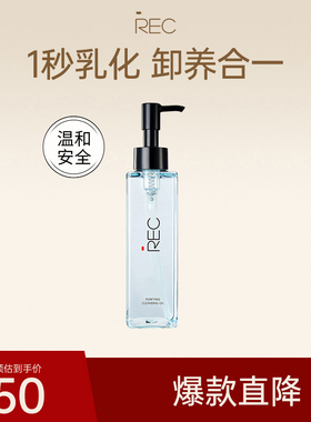 REC净肌卸妆油洁颜油敏感肌脸深层清洁眼唇卸妆水
