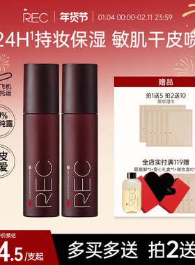 REC玫瑰定妆喷雾小红喷持久防水干皮不易脱妆敏感肌可用官方正品