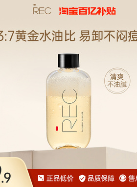 REC芮客金淳眼唇卸妆液95ml脸部温和深层清洁卸妆油