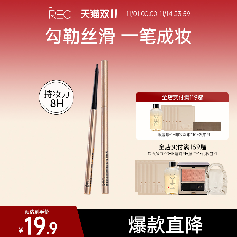 REC金淳眼线笔中国显色持久