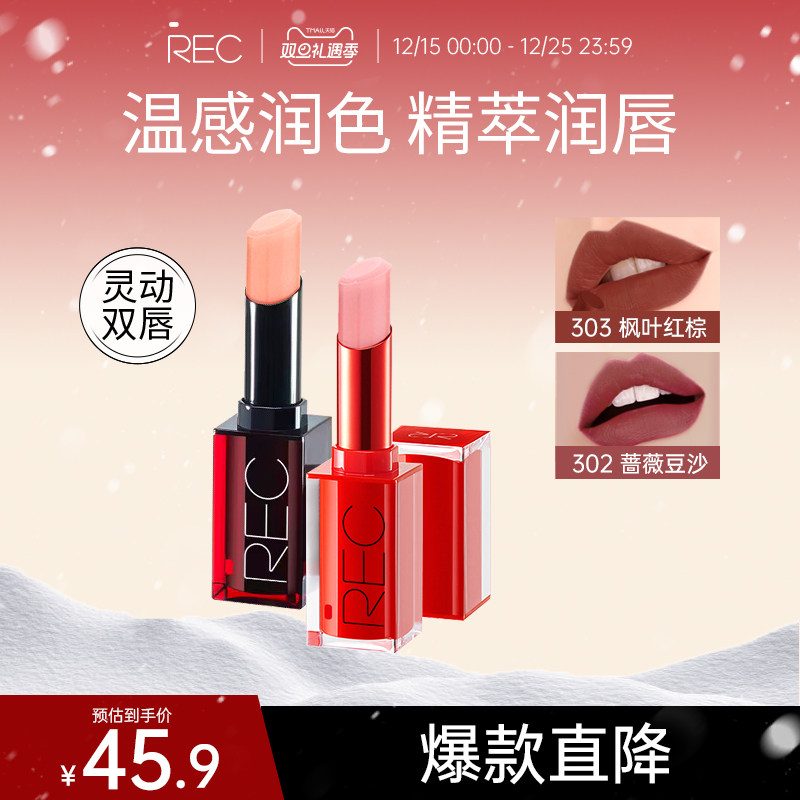REC润唇膏润唇保湿锁水