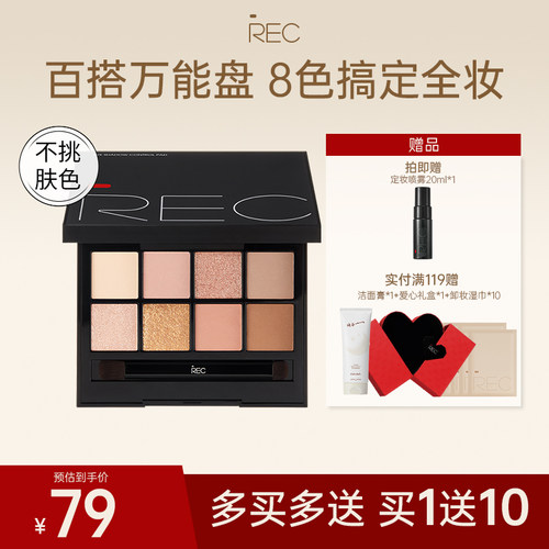 rec眼影盘官方直营品牌旗舰店