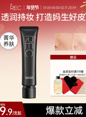 REC柔光粉润调色隔离妆前乳保湿持妆不氧化提亮肤色素颜霜