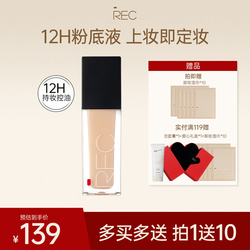 REC持妆大部分肤质中国