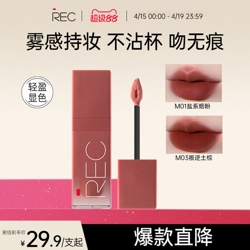 芮客口红REC柔雾哑光显白