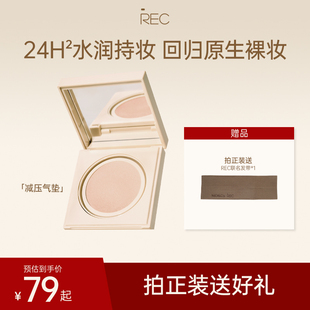 REC芮客凝润裸感精华气垫遮瑕持久不脱妆MOCO彩妆持妆扒脸粉霜
