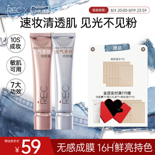 REC芮客元气多效修颜霜隔离妆前乳保湿持妆不氧化提亮肤色素颜霜