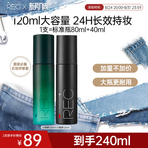 REC定妆喷雾快速成膜控油保湿持久不脱妆舒缓敏感肌可用【旗舰店