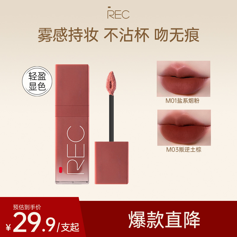 芮客口红REC柔雾哑光显白