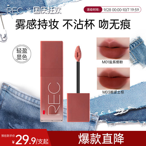 芮客口红REC柔雾哑光显白