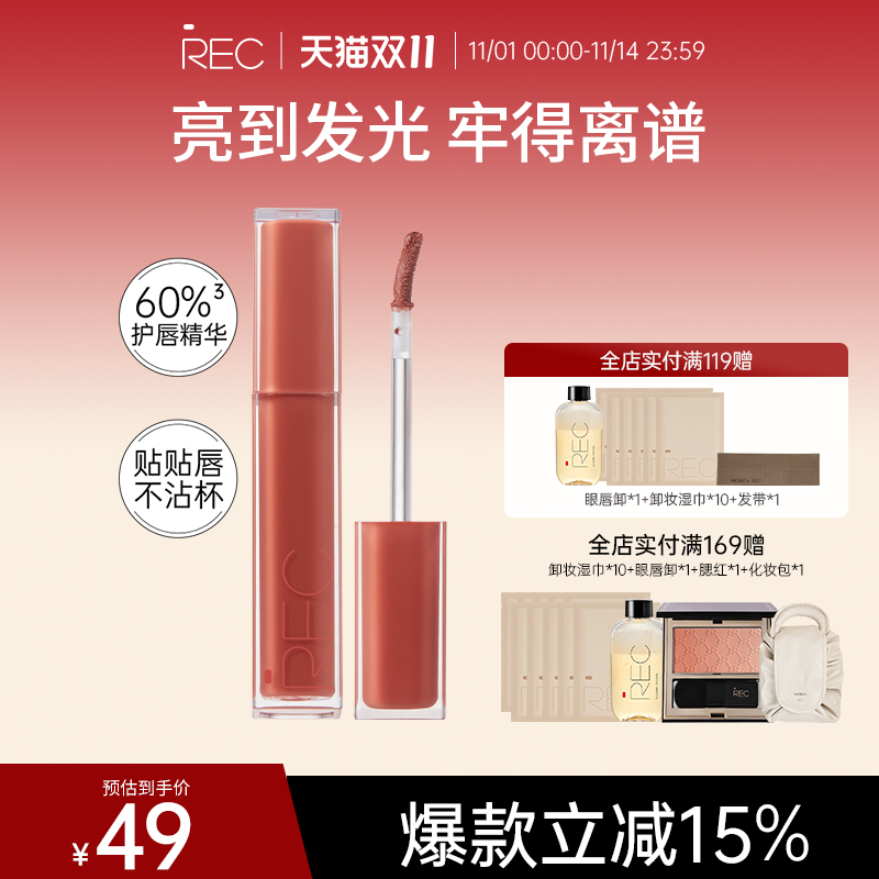 RECREC芮客唇釉冰透持色镜光唇蜜水润轻薄裸色显白滋润不掉色口红