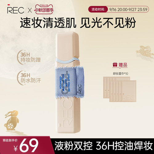 REC芮客高阶哑雾定妆喷雾丹宁牛仔120ml液粉双控清爽控油焊妆